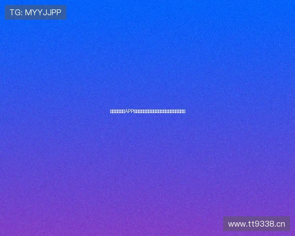 黑白体育直播APP官方下载苹果版精彩赛事随时观看尽享极速体验